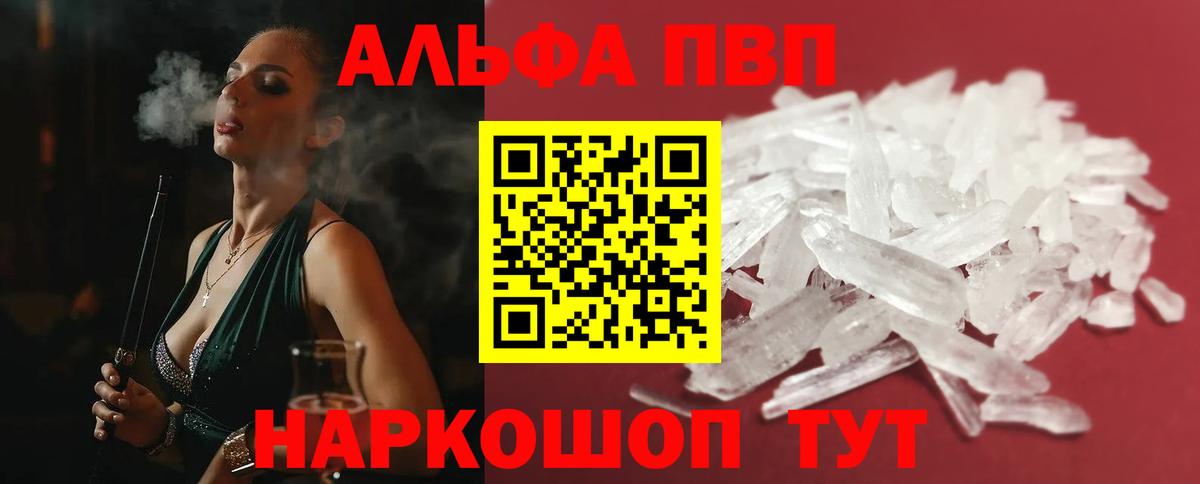 Alfa_PVP кристаллы  A-PVP СК КРИС  Вход с VPN  Alfa_PVP  Ялта 