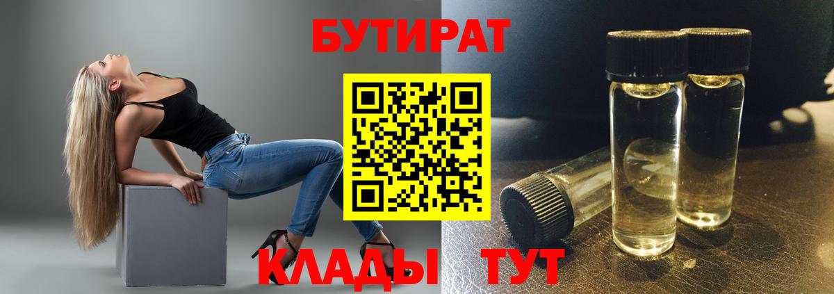 Бутират  Вход с VPN  Ялта  БУТИРАТ оксана 