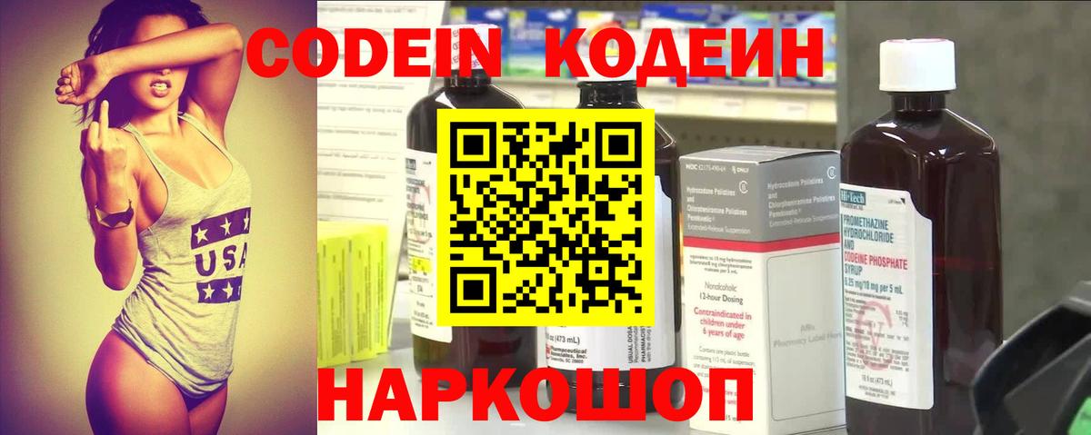 Кодеин Purple Drank Ялта