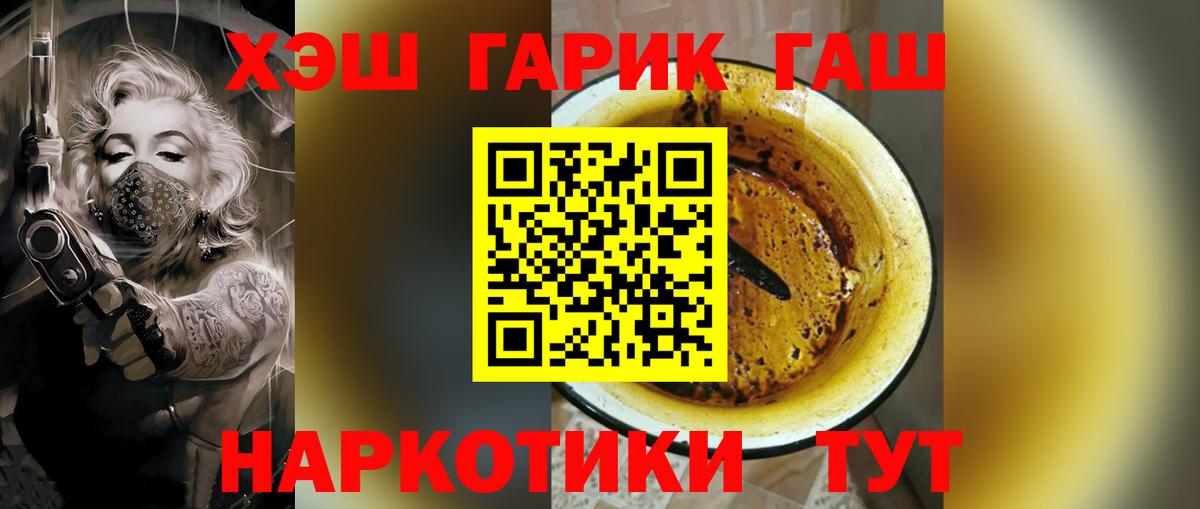 ГАШ хэш  Вход с VPN  Гашиш убойный  Ялта 