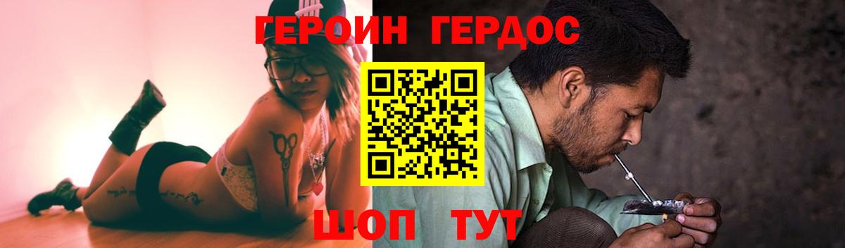 ГЕРОИН Heroin Ялта