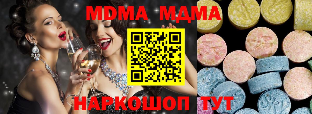МДМА кристаллы  МДМА Molly  Вход с VPN  Ялта 