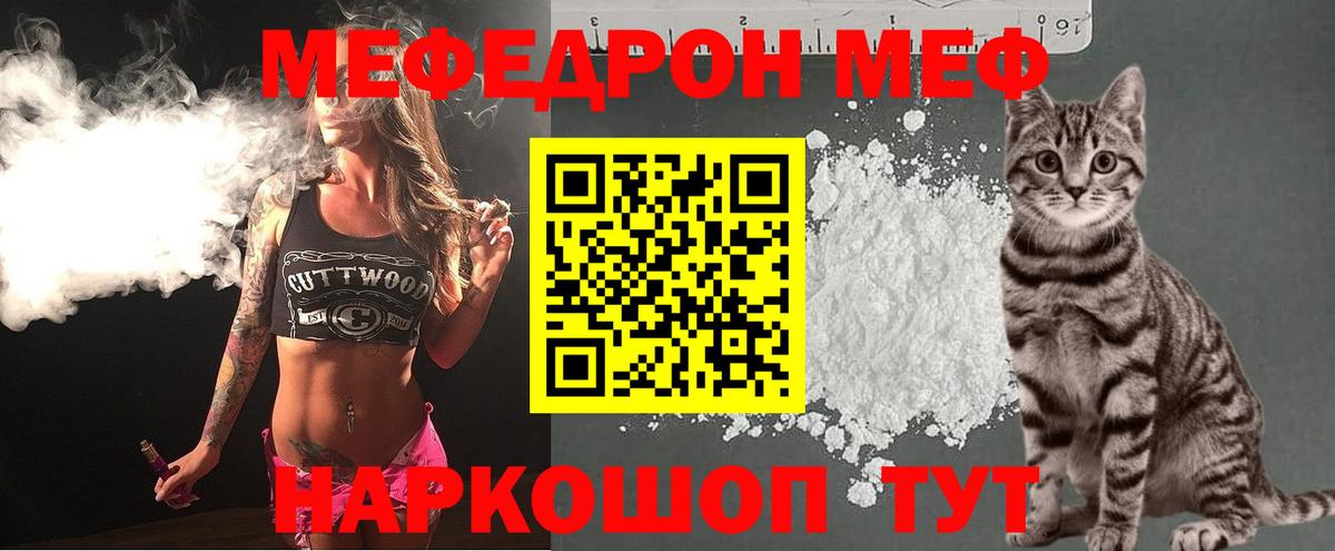 Мефедрон кристаллы Ялта